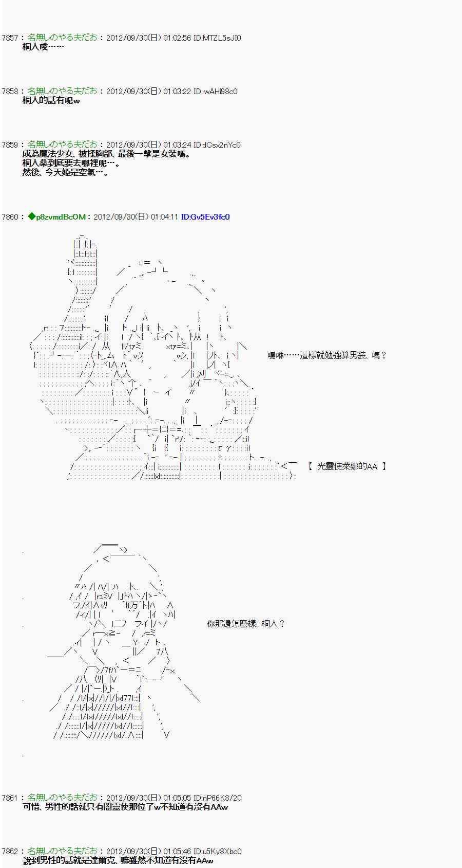《亚鲁欧“来玩国王游戏吧！！”》94话 第4页