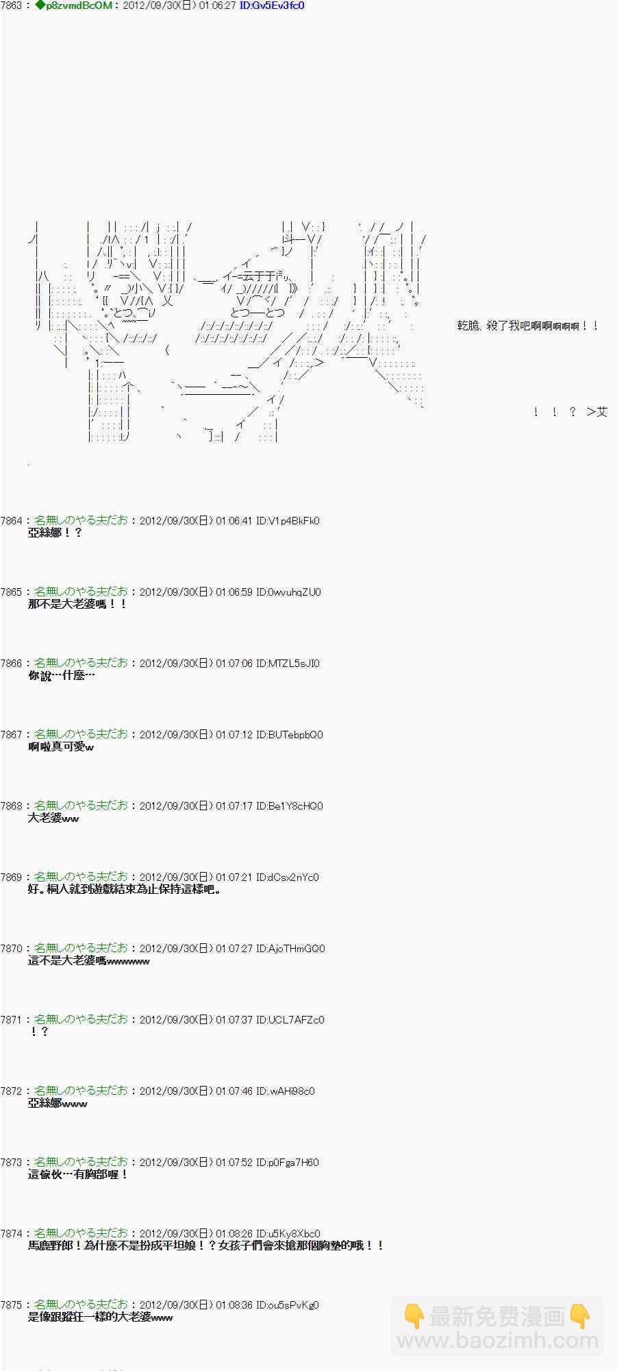 《亚鲁欧“来玩国王游戏吧！！”》94话 第5页