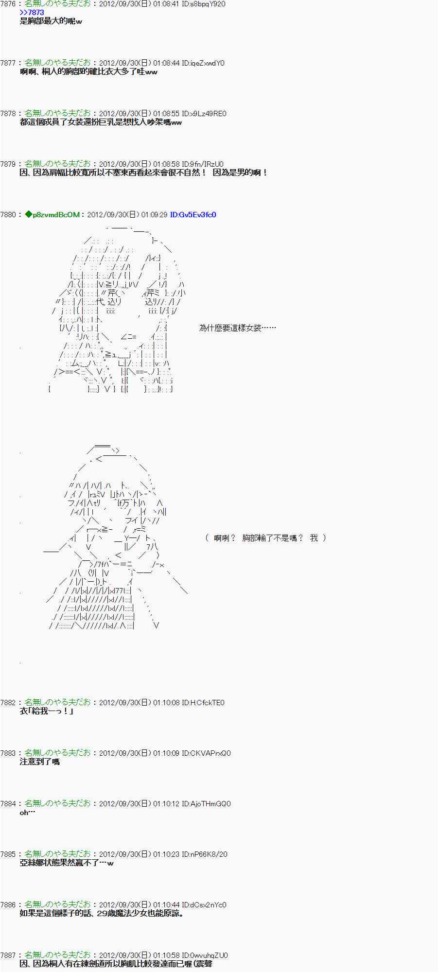 《亚鲁欧“来玩国王游戏吧！！”》94话 第6页