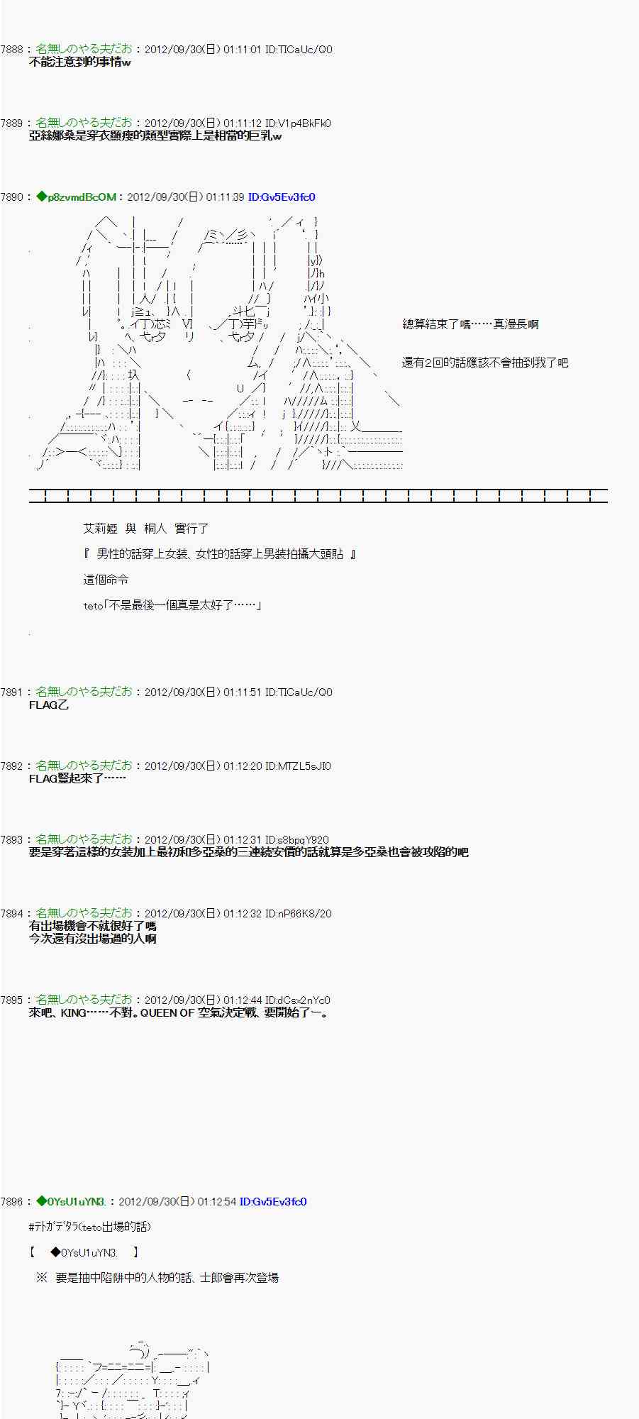 《亚鲁欧“来玩国王游戏吧！！”》94话 第7页