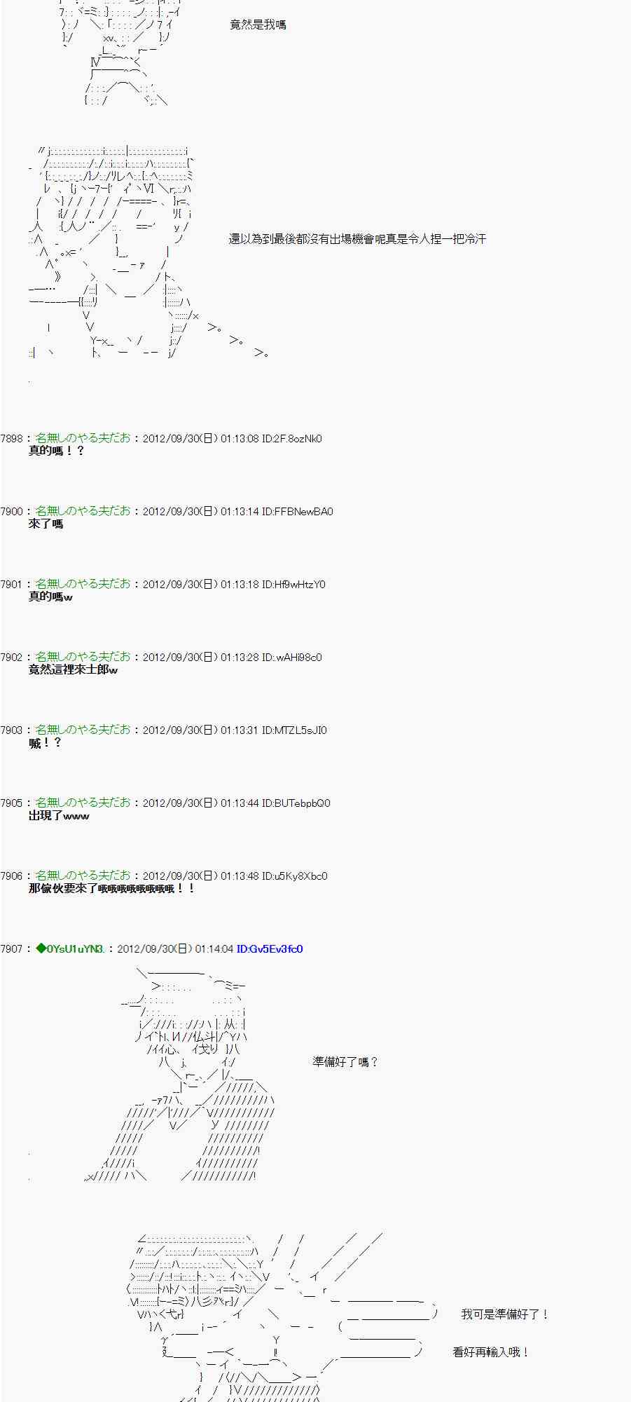 《亚鲁欧“来玩国王游戏吧！！”》94话 第8页