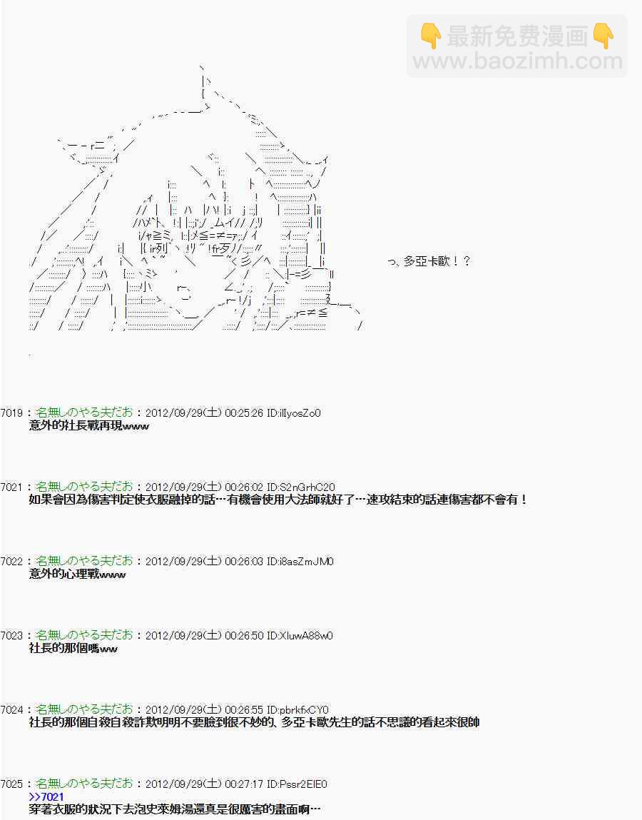 《亚鲁欧“来玩国王游戏吧！！”》92话 第10页