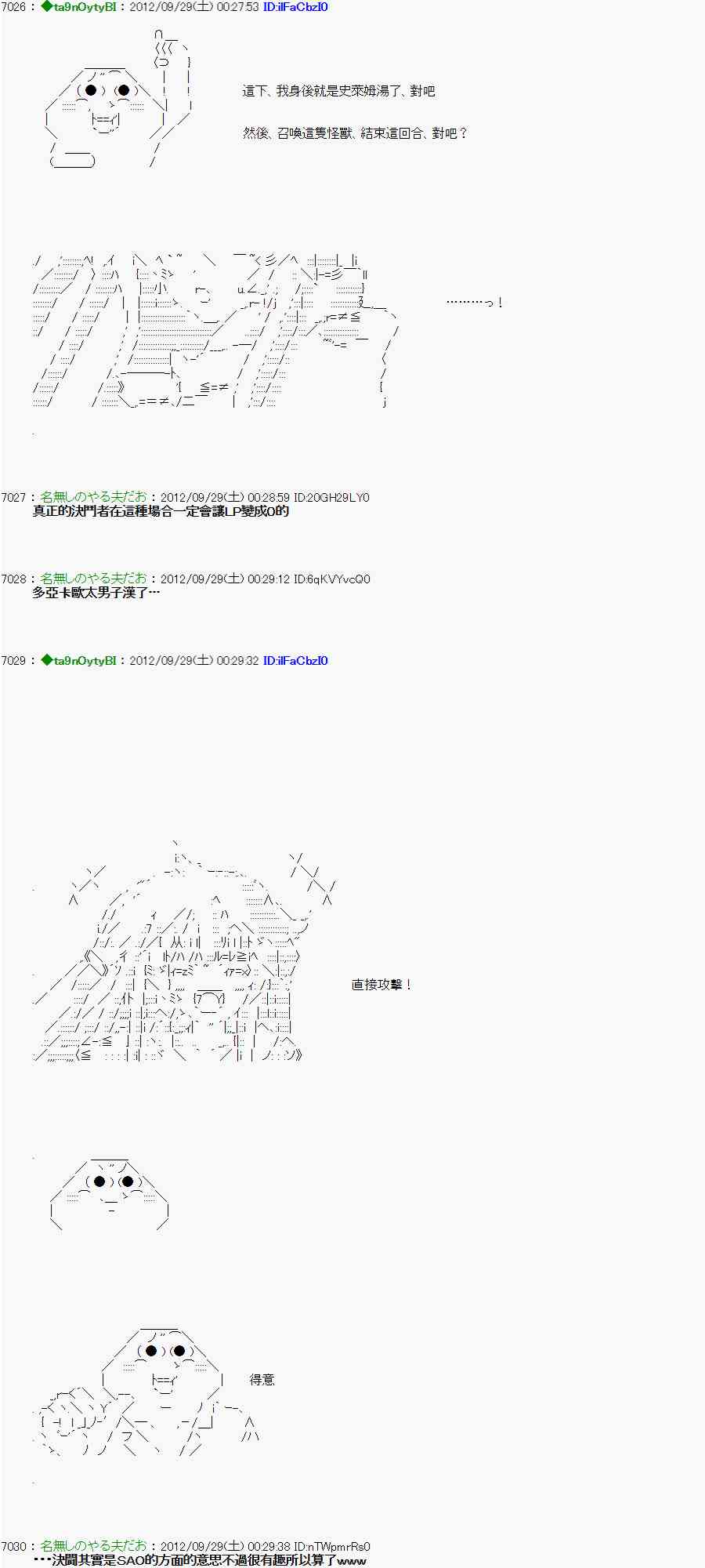 《亚鲁欧“来玩国王游戏吧！！”》92话 第11页