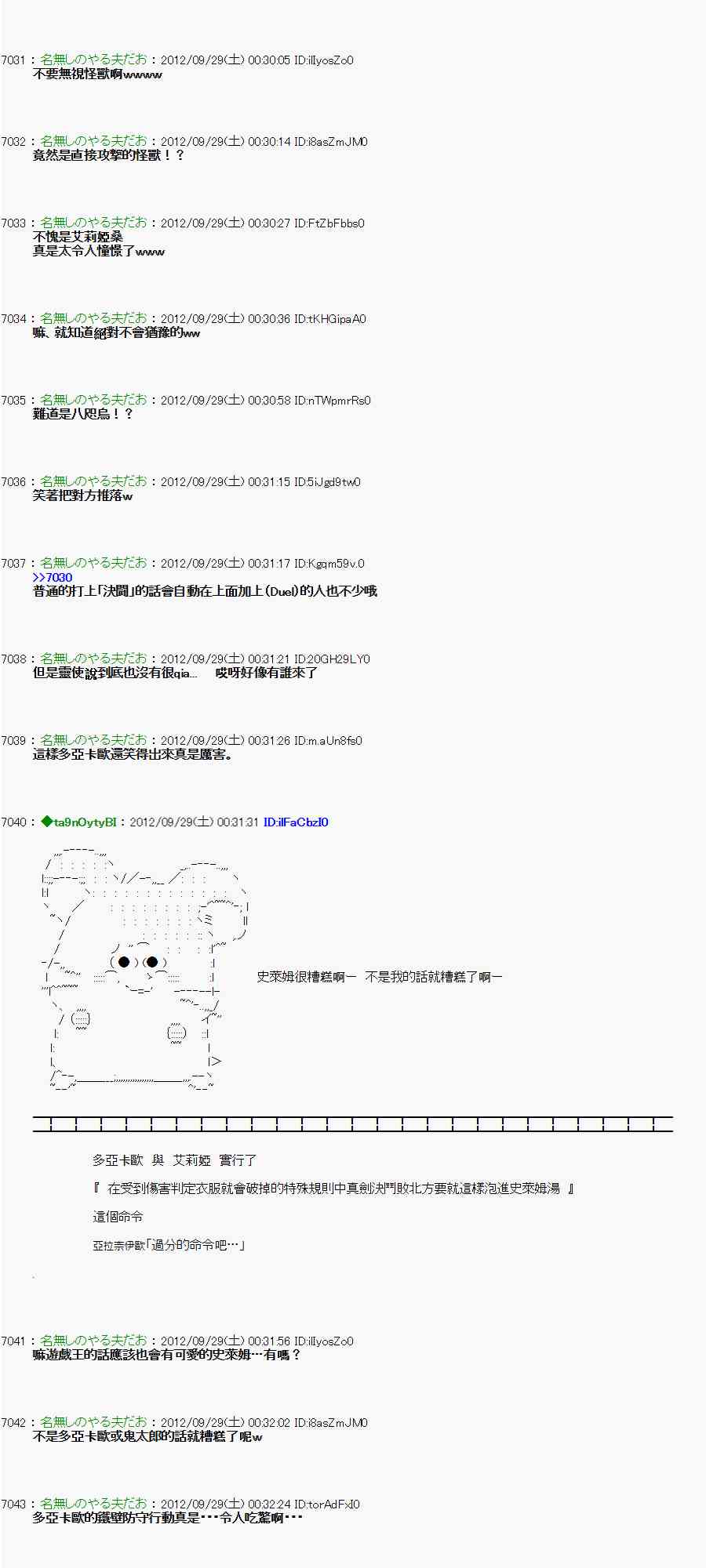 《亚鲁欧“来玩国王游戏吧！！”》92话 第12页