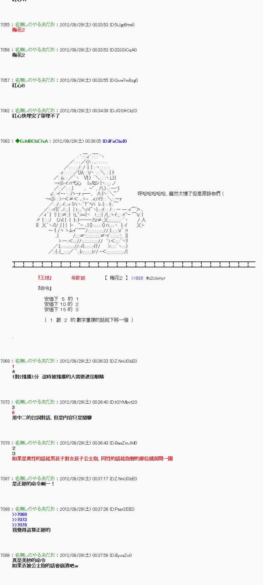 《亚鲁欧“来玩国王游戏吧！！”》92话 第14页