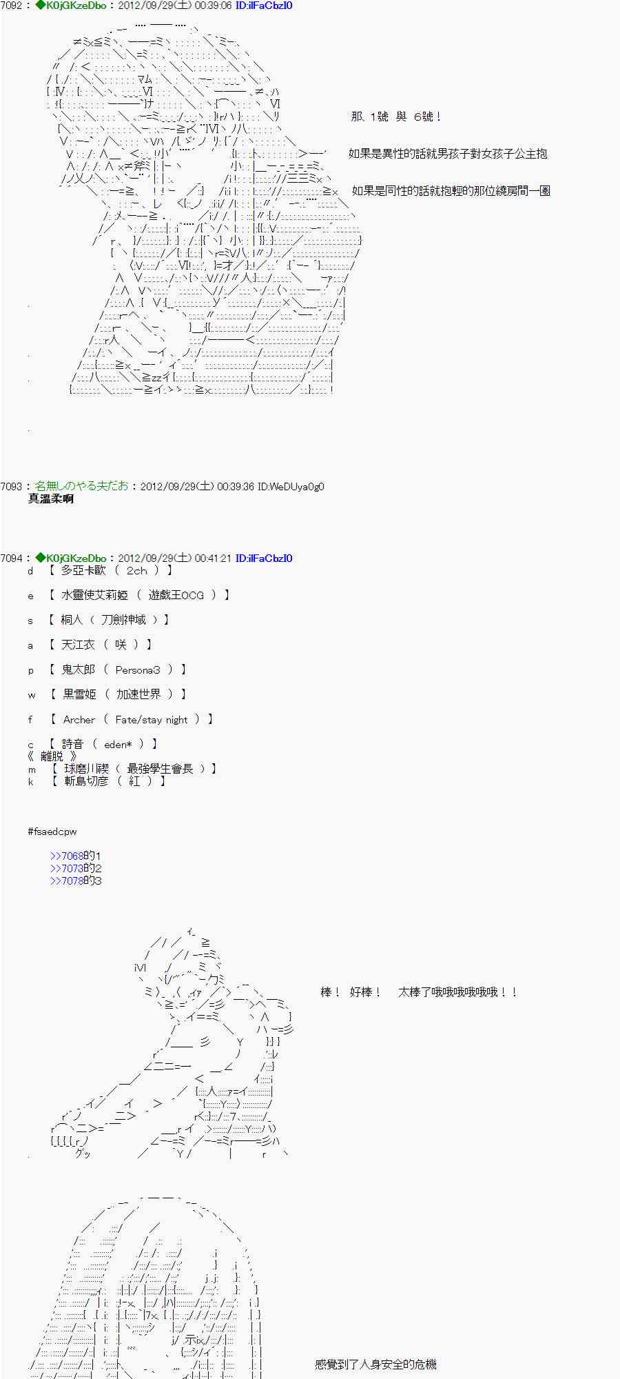 《亚鲁欧“来玩国王游戏吧！！”》92话 第16页