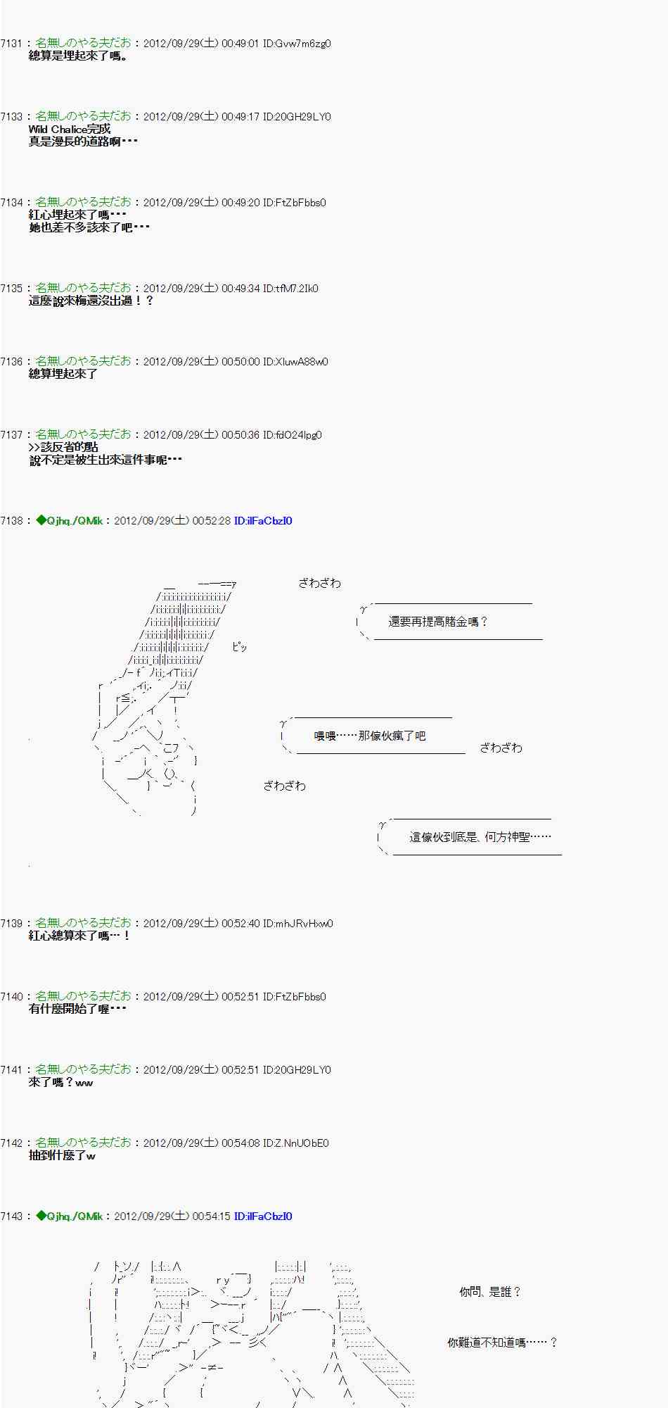 《亚鲁欧“来玩国王游戏吧！！”》92话 第21页