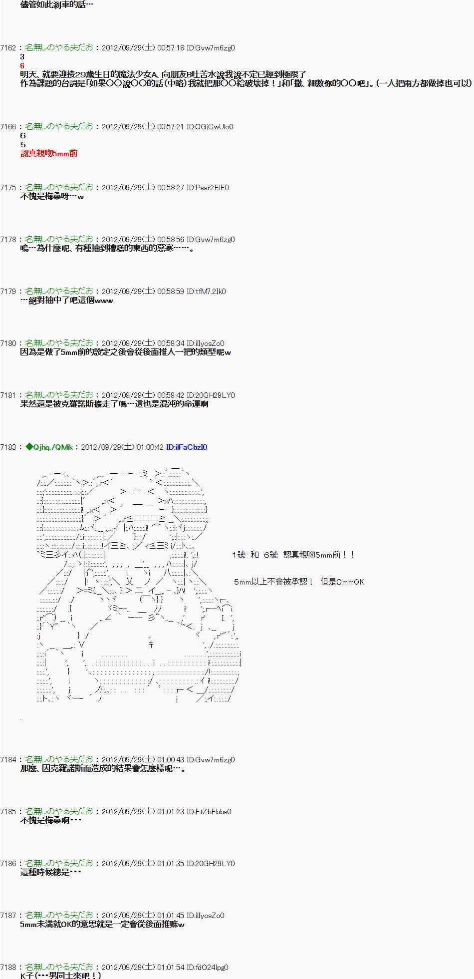 《亚鲁欧“来玩国王游戏吧！！”》92话 第23页