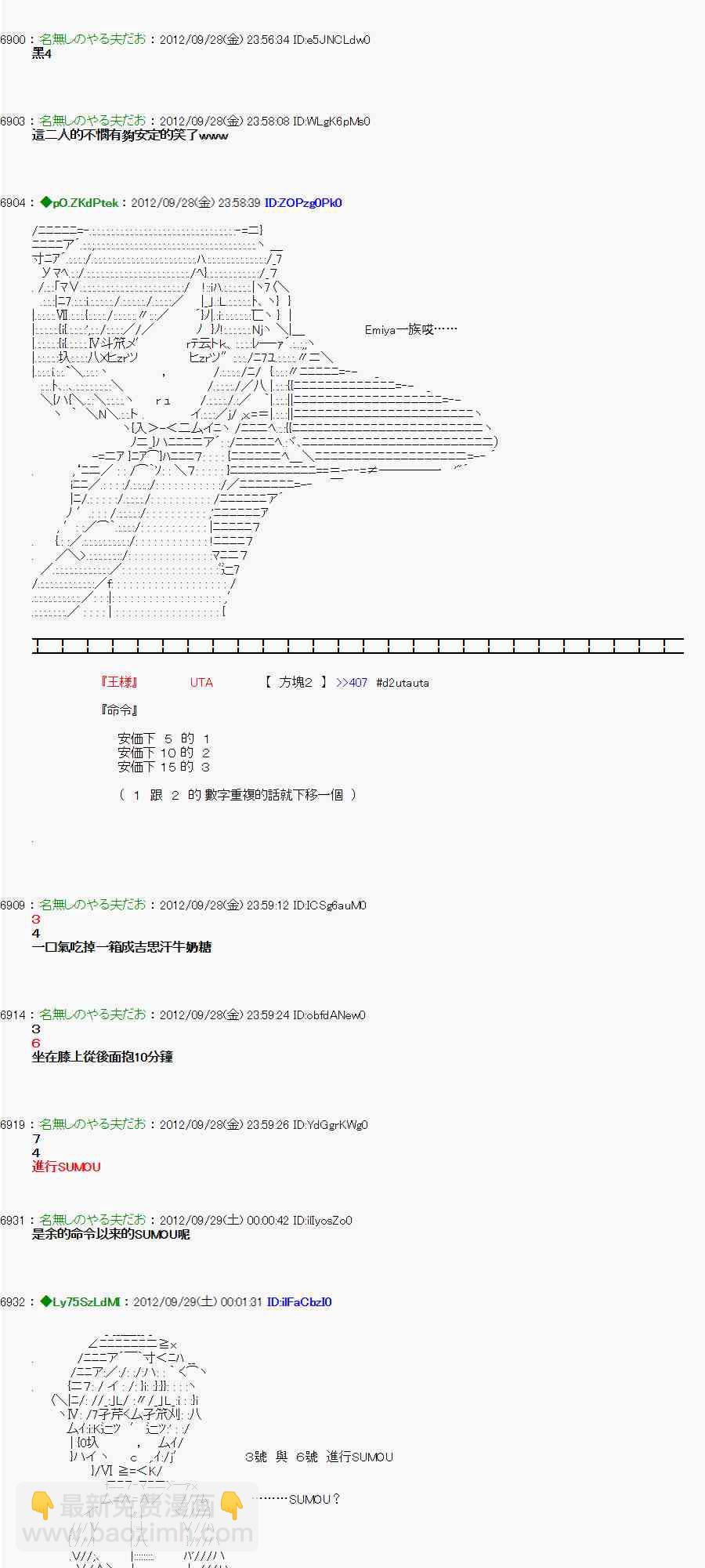 《亚鲁欧“来玩国王游戏吧！！”》92话 第2页