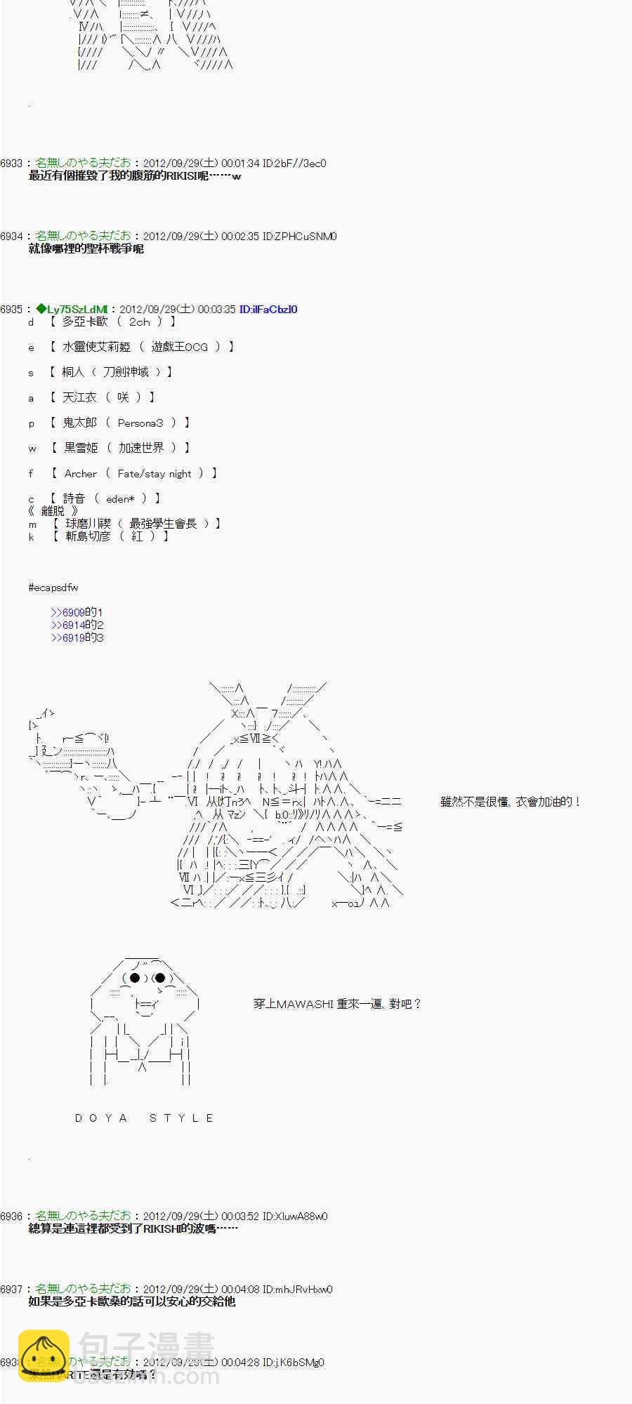 《亚鲁欧“来玩国王游戏吧！！”》92话 第3页