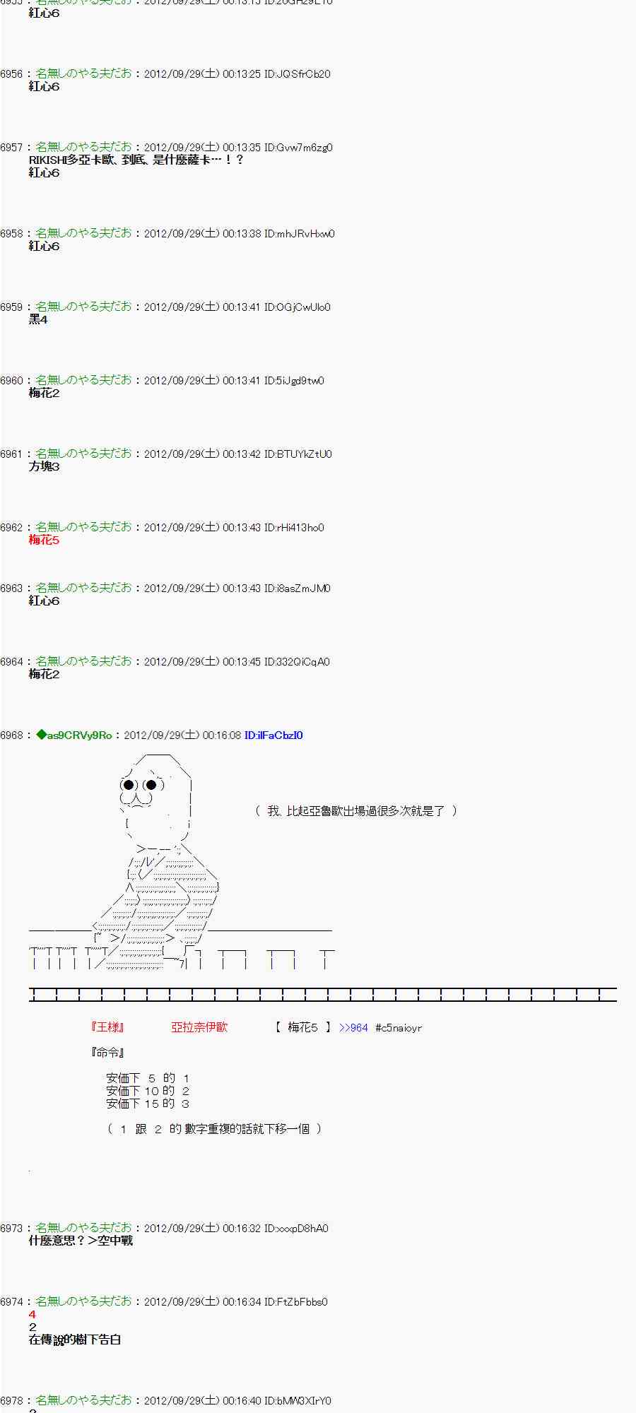 《亚鲁欧“来玩国王游戏吧！！”》92话 第7页