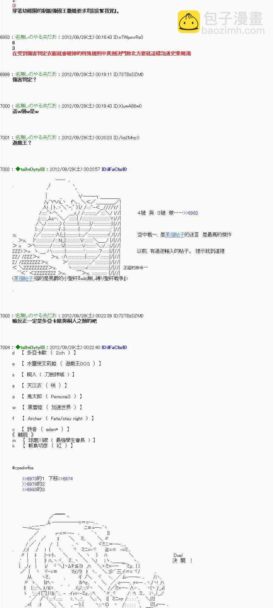 《亚鲁欧“来玩国王游戏吧！！”》92话 第8页