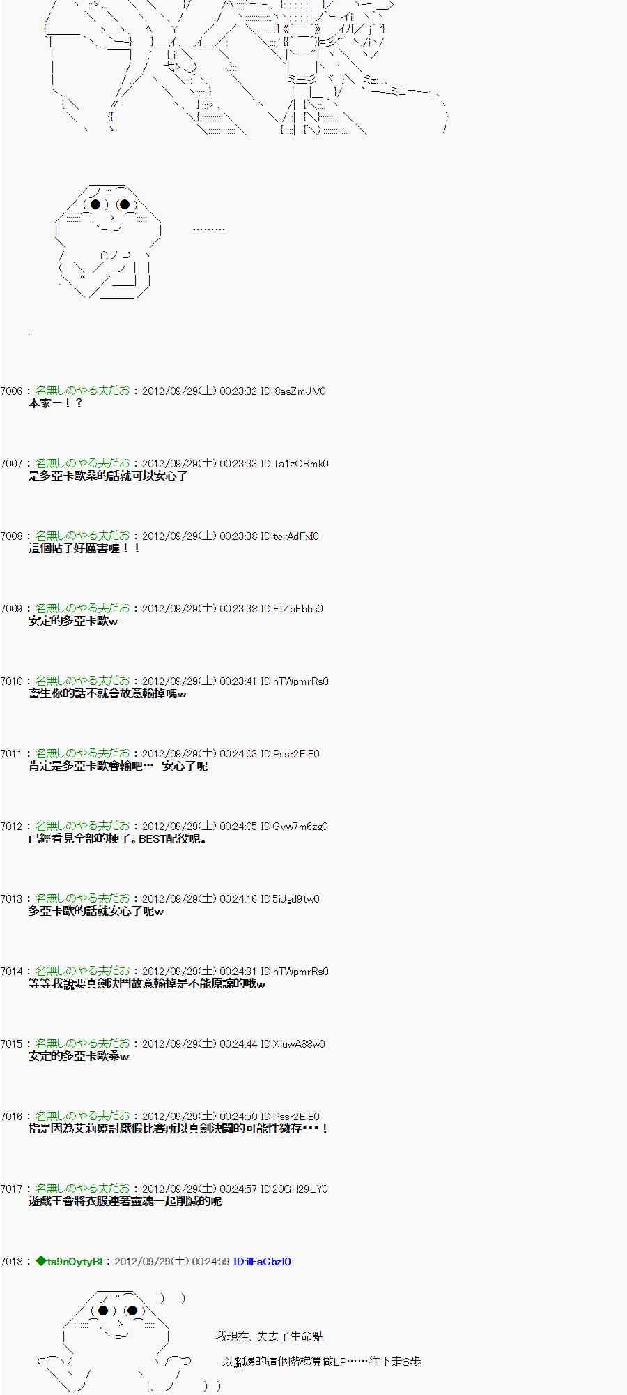 《亚鲁欧“来玩国王游戏吧！！”》92话 第9页