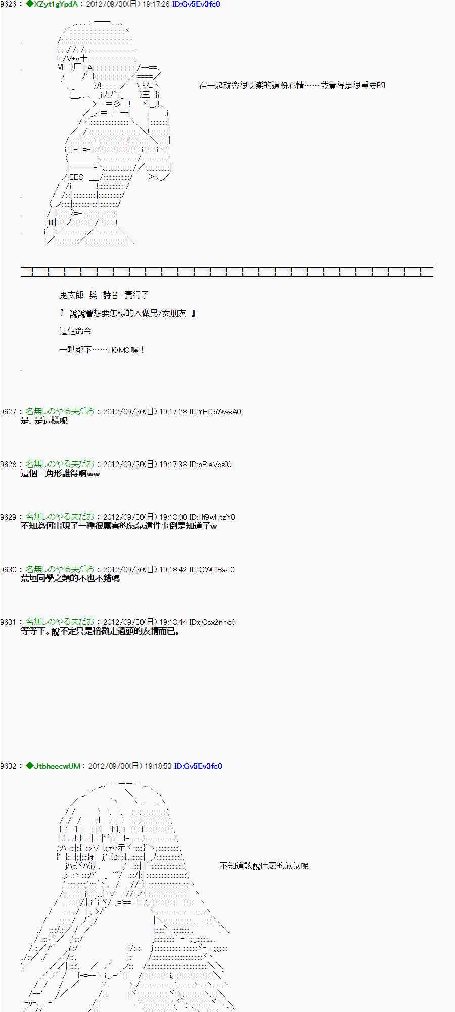 《亚鲁欧“来玩国王游戏吧！！”》97话 第10页