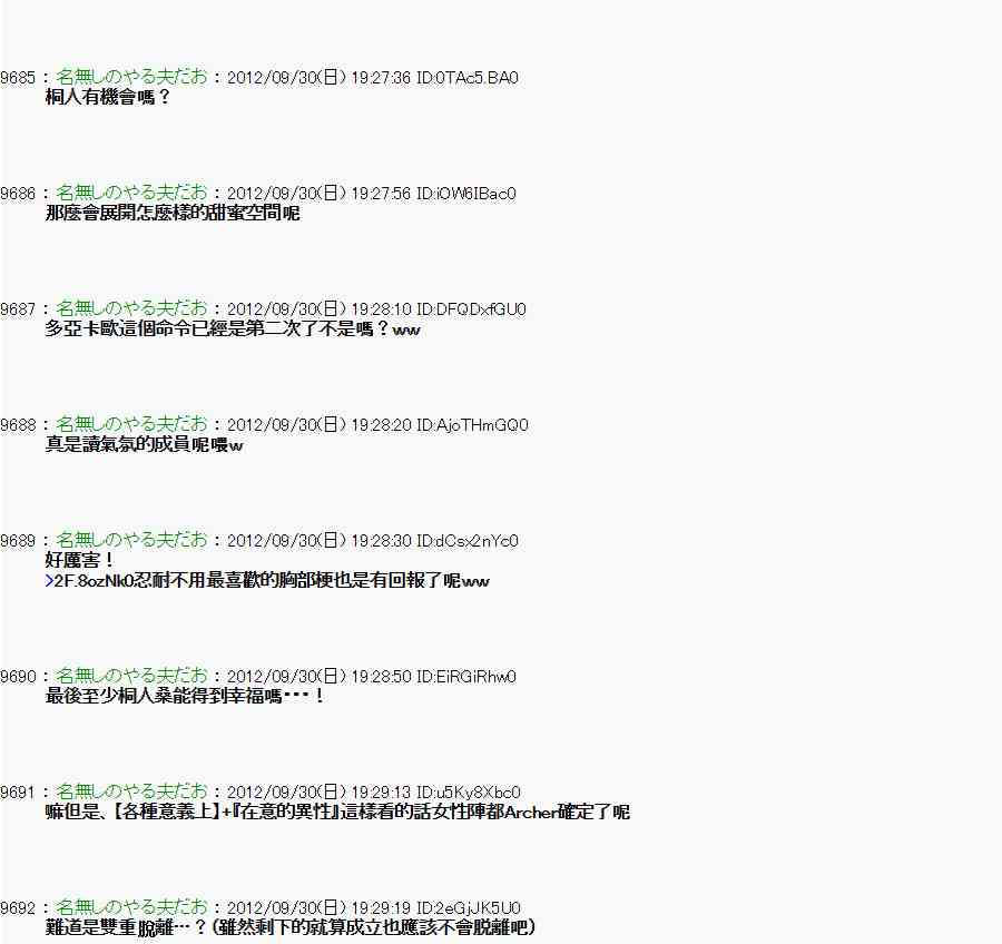 《亚鲁欧“来玩国王游戏吧！！”》97话 第14页