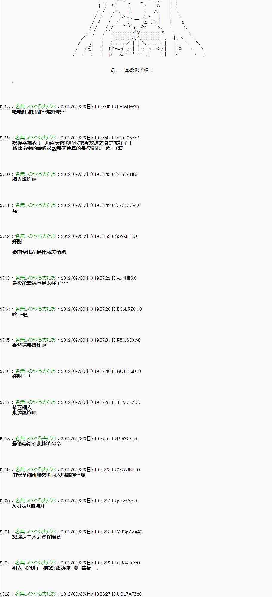 《亚鲁欧“来玩国王游戏吧！！”》97话 第17页