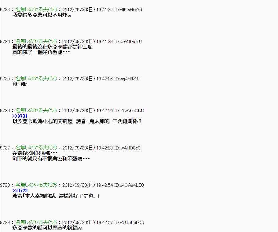 《亚鲁欧“来玩国王游戏吧！！”》97话 第19页