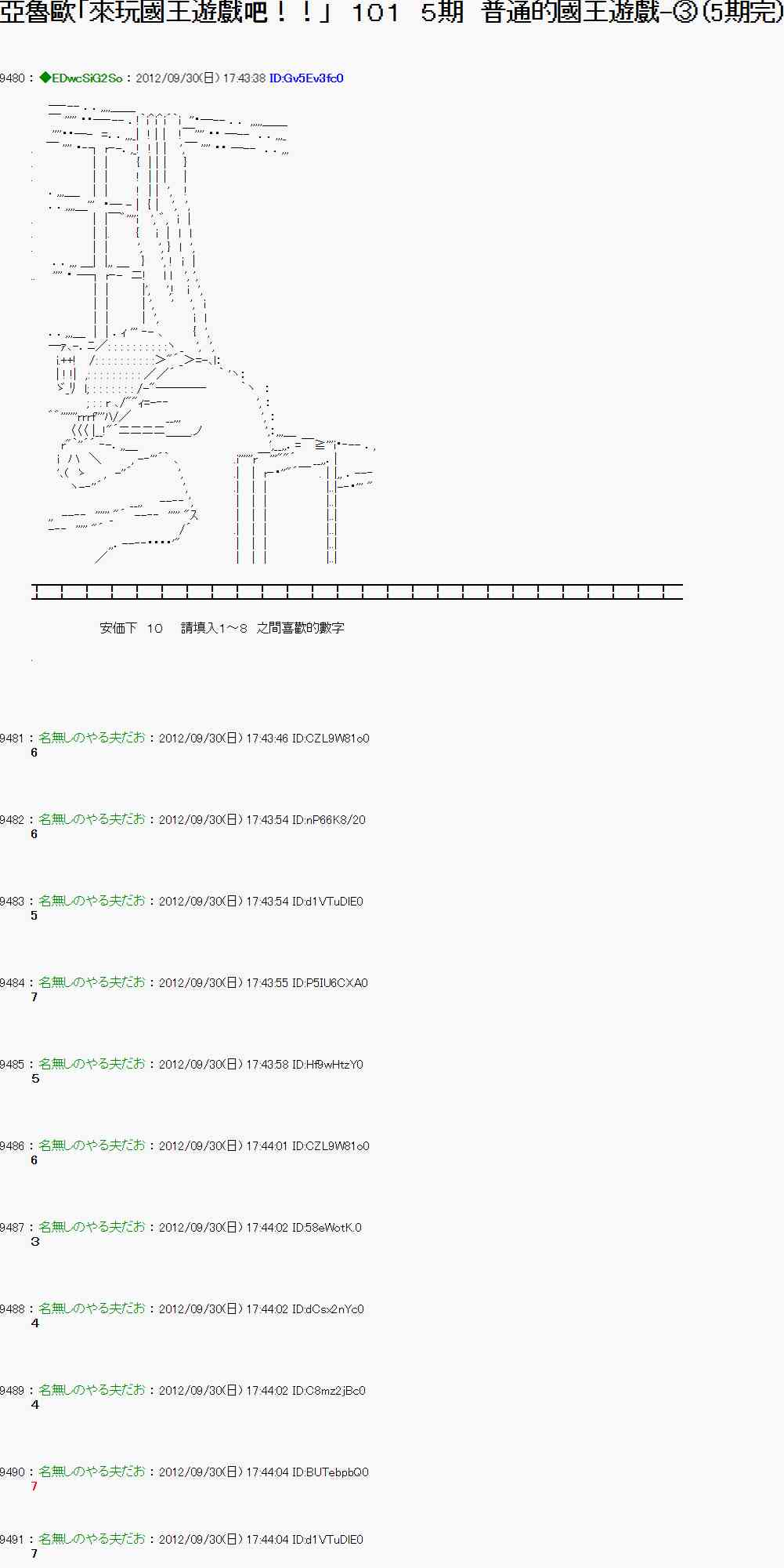 《亚鲁欧“来玩国王游戏吧！！”》97话 第1页