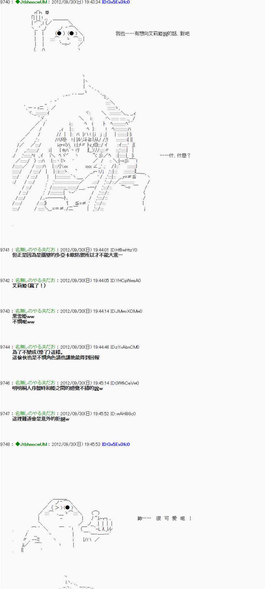 《亚鲁欧“来玩国王游戏吧！！”》97话 第20页