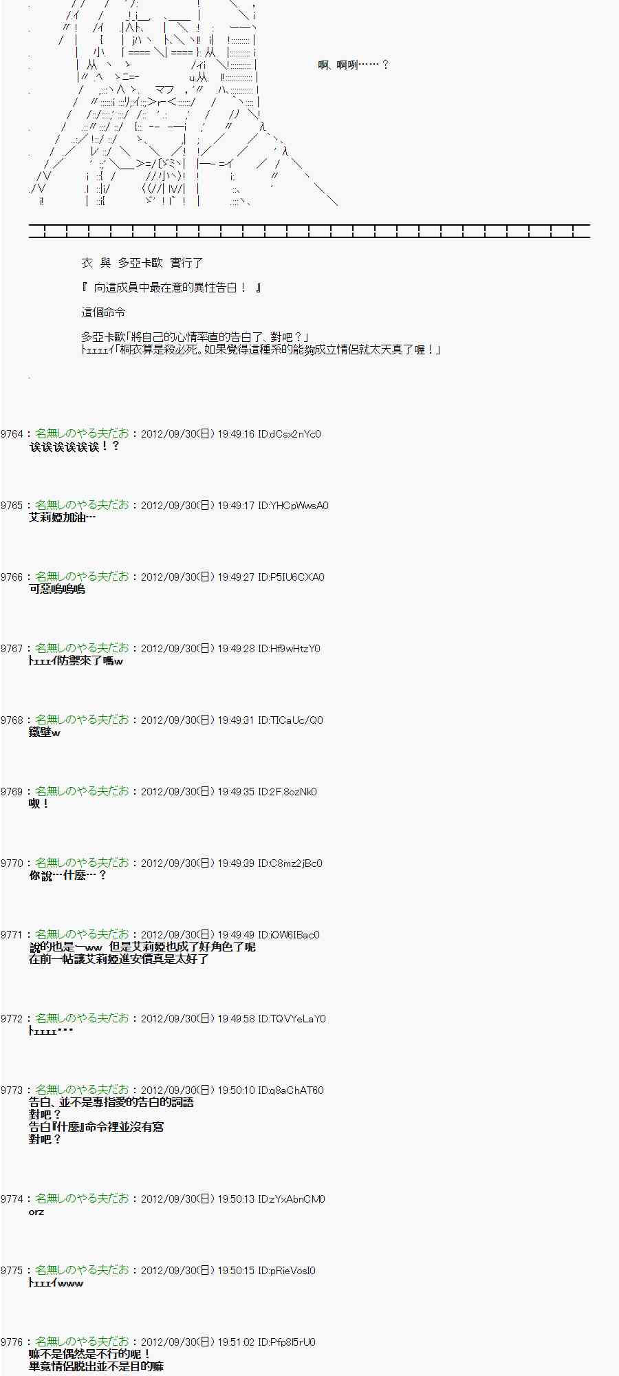 《亚鲁欧“来玩国王游戏吧！！”》97话 第22页