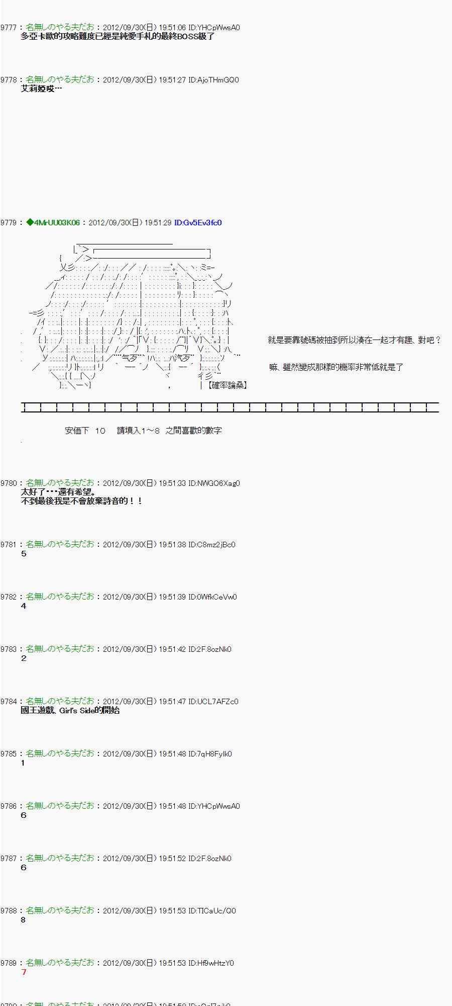 《亚鲁欧“来玩国王游戏吧！！”》97话 第23页