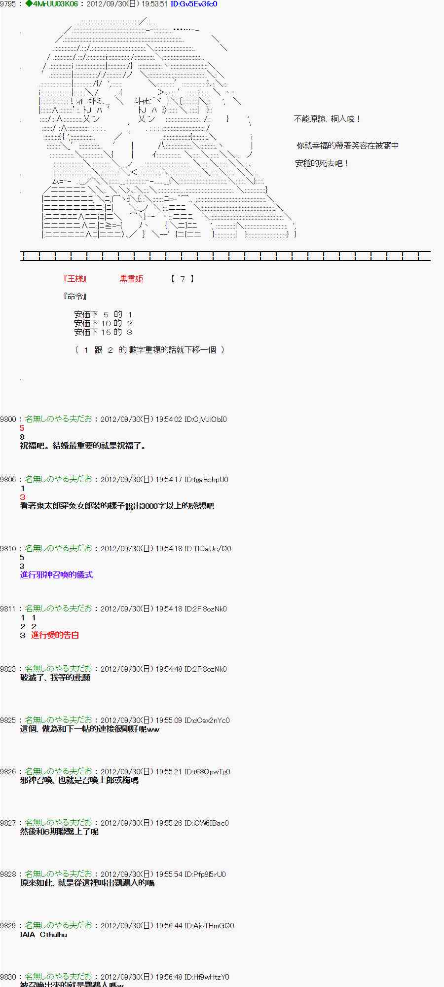 《亚鲁欧“来玩国王游戏吧！！”》97话 第25页