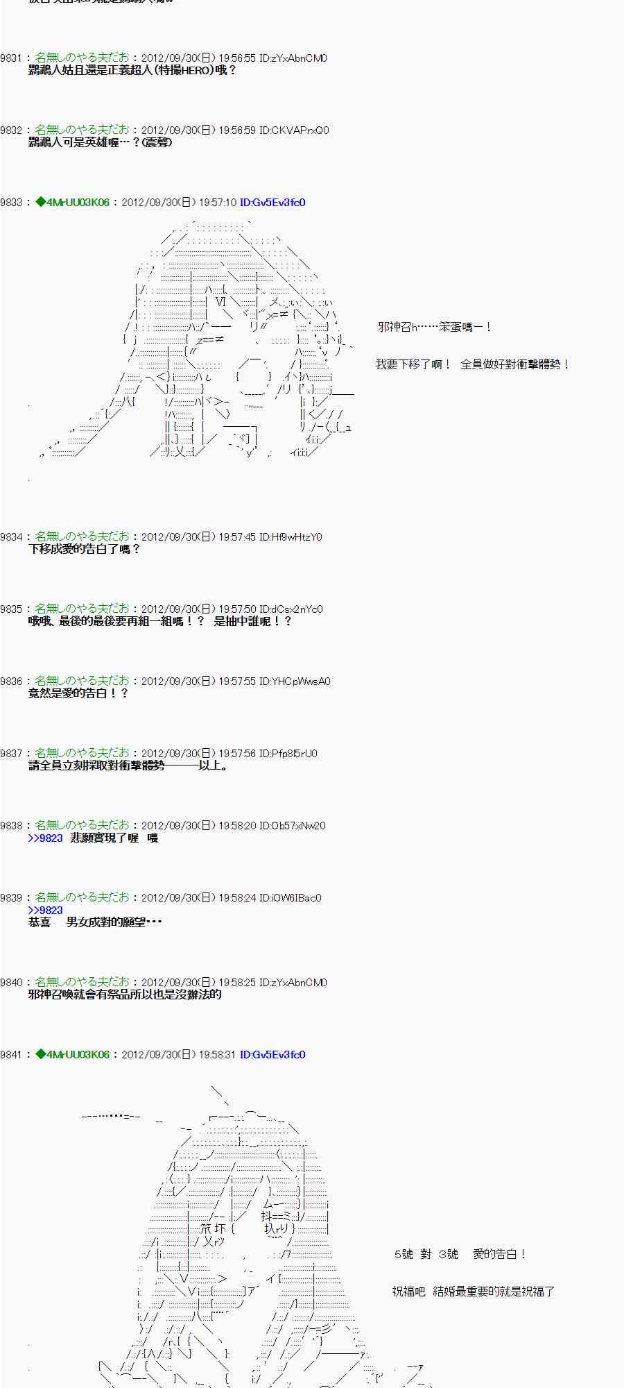 《亚鲁欧“来玩国王游戏吧！！”》97话 第26页