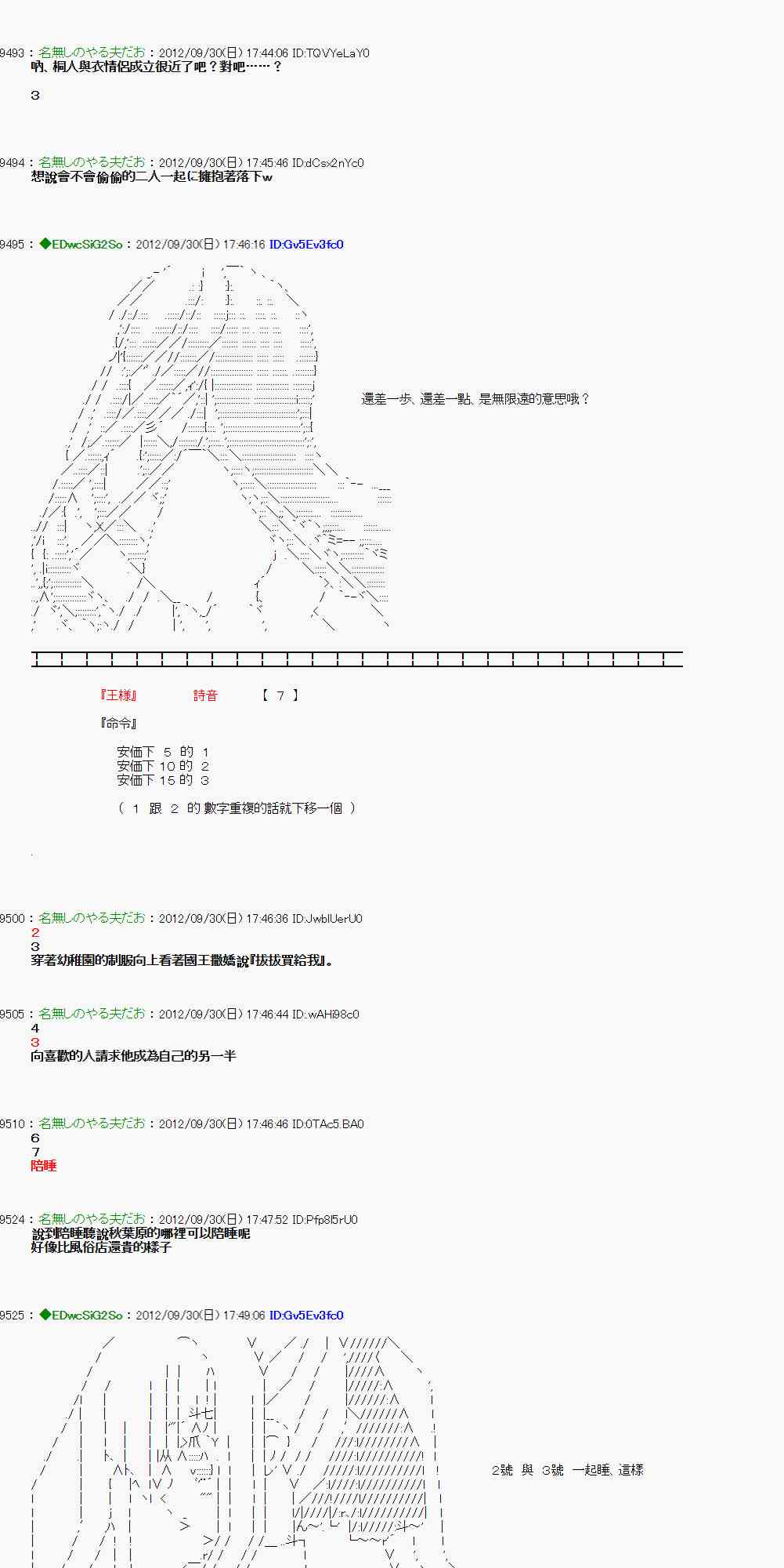《亚鲁欧“来玩国王游戏吧！！”》97话 第2页
