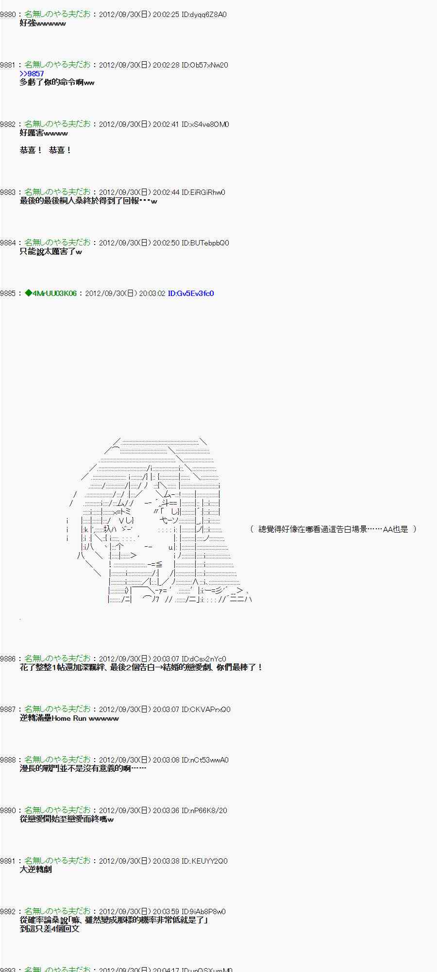《亚鲁欧“来玩国王游戏吧！！”》97话 第30页