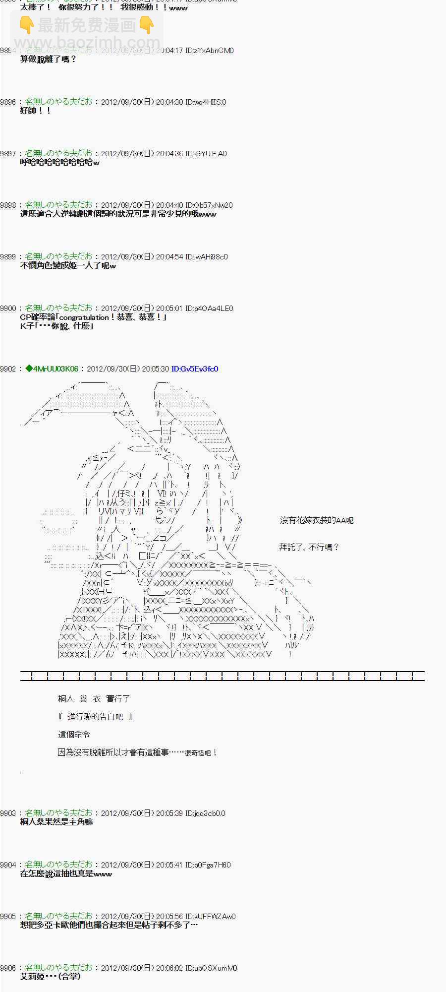 《亚鲁欧“来玩国王游戏吧！！”》97话 第31页