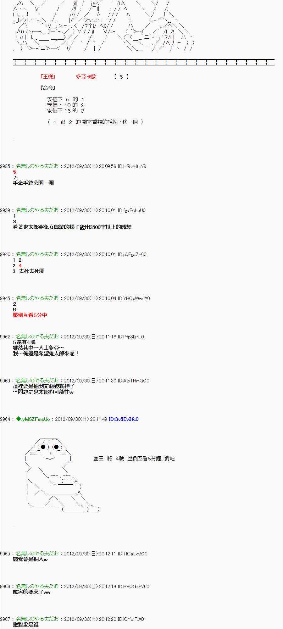 《亚鲁欧“来玩国王游戏吧！！”》97话 第34页