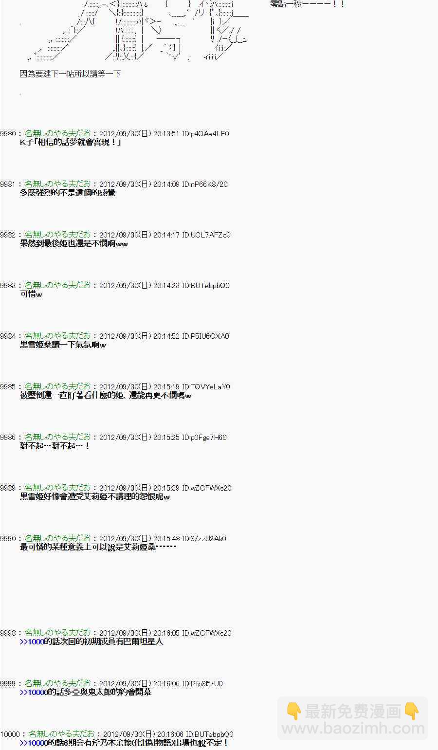 《亚鲁欧“来玩国王游戏吧！！”》97话 第36页