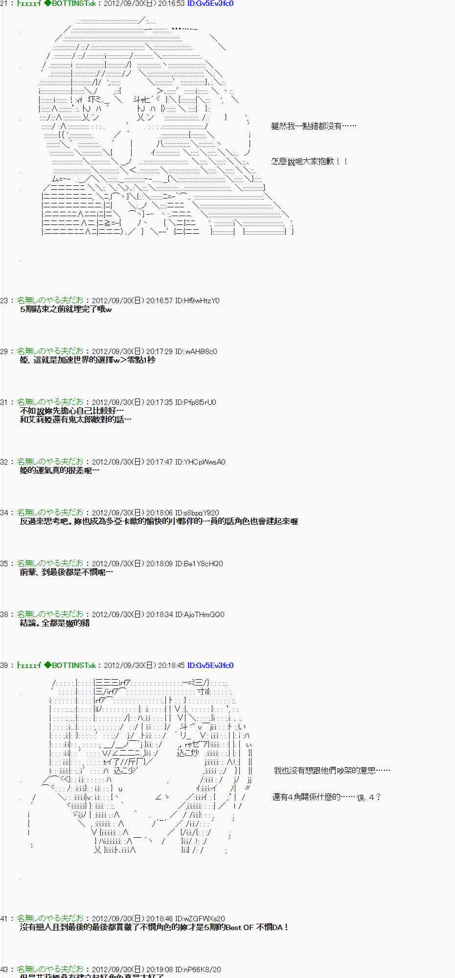 《亚鲁欧“来玩国王游戏吧！！”》97话 第37页