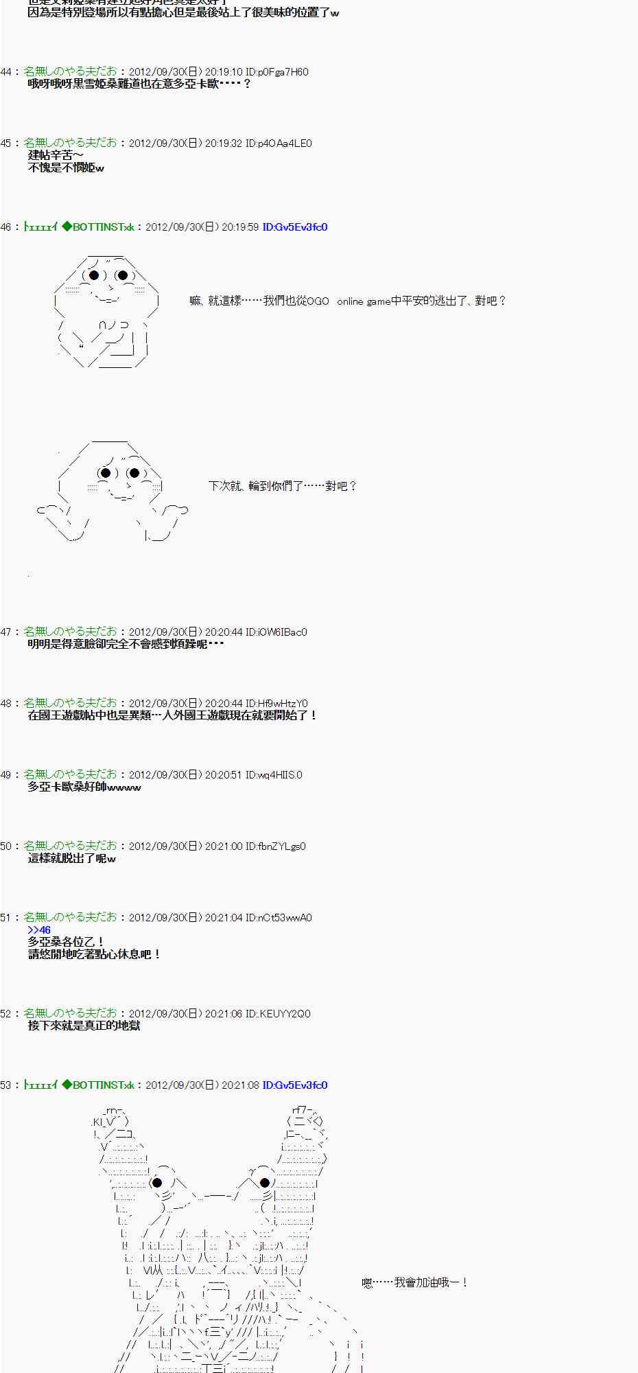 《亚鲁欧“来玩国王游戏吧！！”》97话 第38页