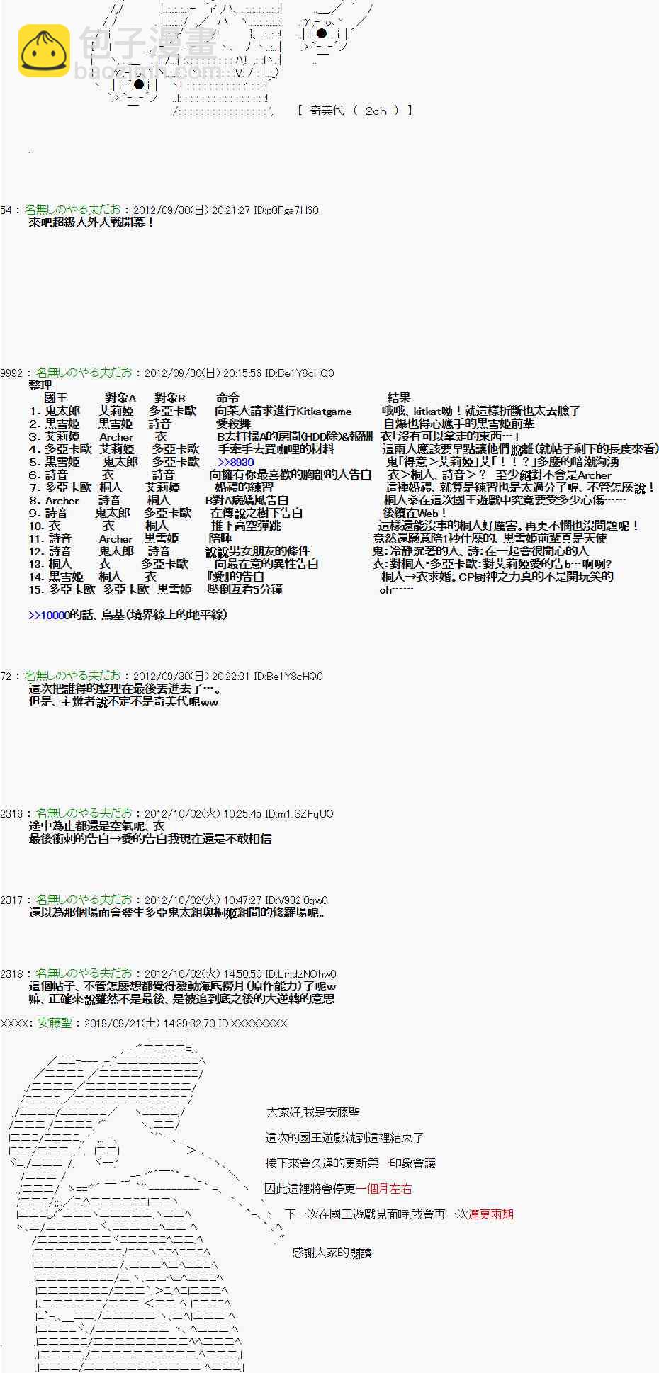《亚鲁欧“来玩国王游戏吧！！”》97话 第39页