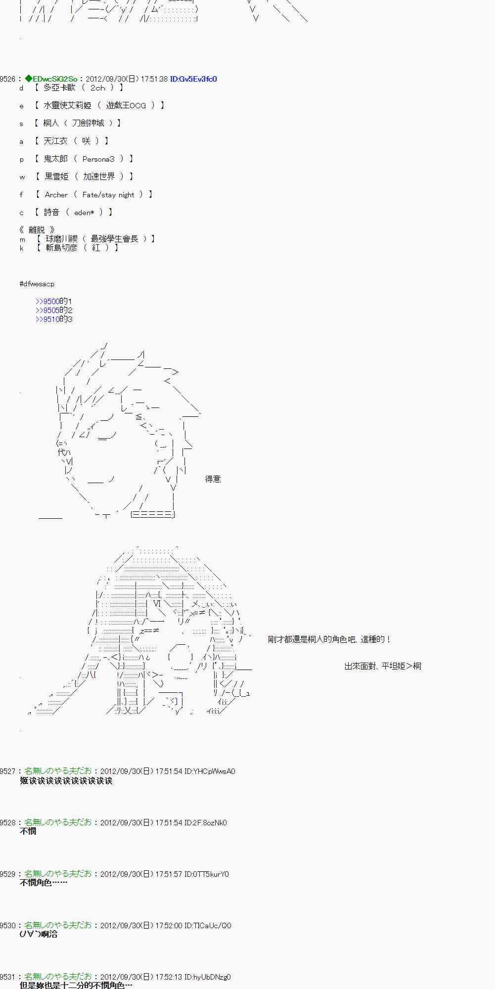 《亚鲁欧“来玩国王游戏吧！！”》97话 第3页