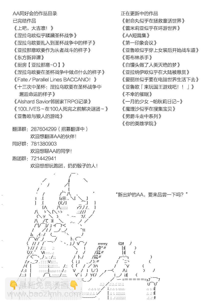 《亚鲁欧“来玩国王游戏吧！！”》97话 第40页