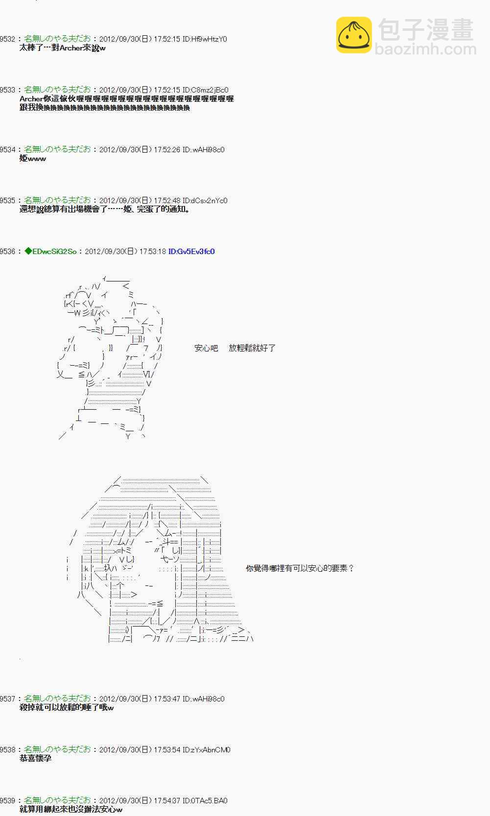 《亚鲁欧“来玩国王游戏吧！！”》97话 第4页