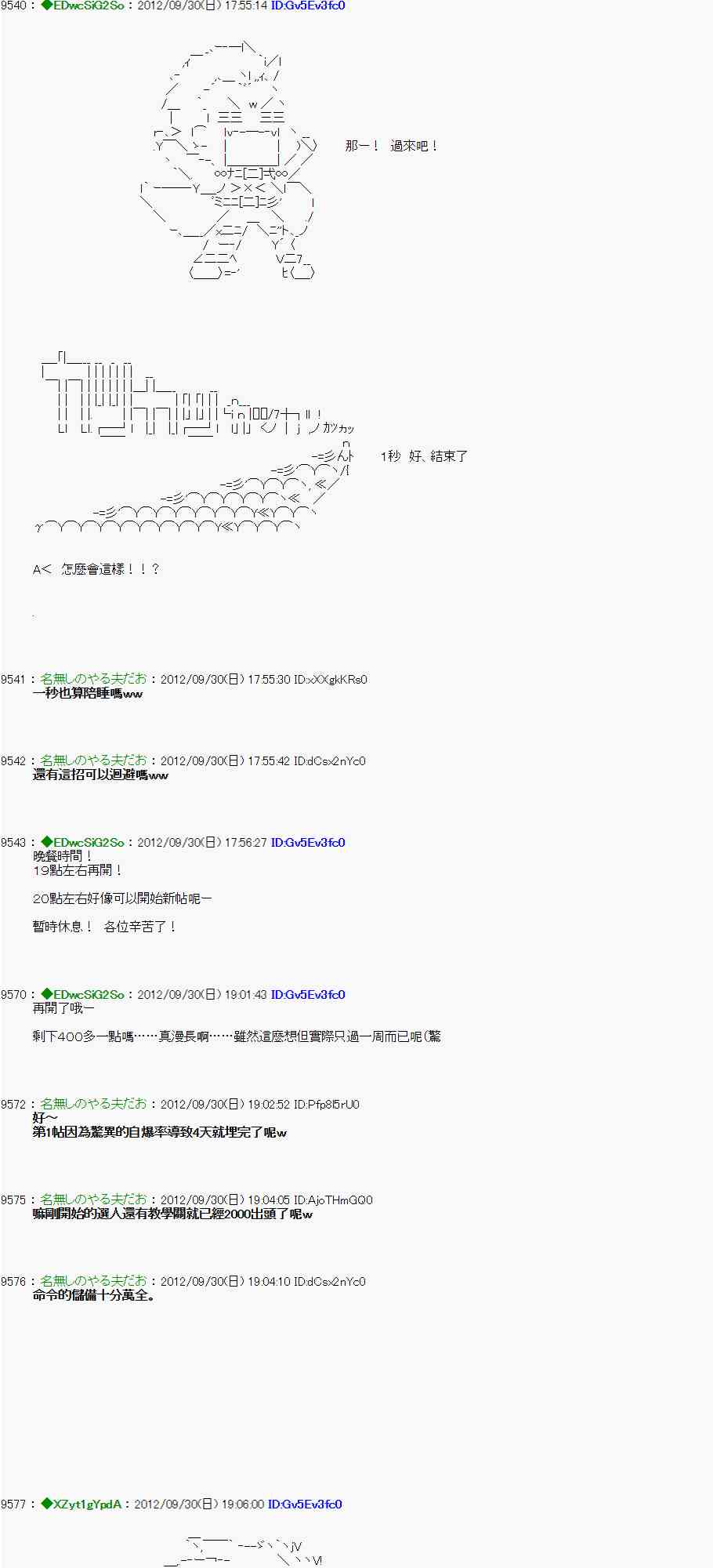 《亚鲁欧“来玩国王游戏吧！！”》97话 第5页