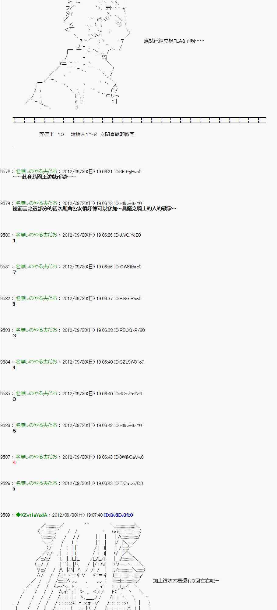 《亚鲁欧“来玩国王游戏吧！！”》97话 第6页
