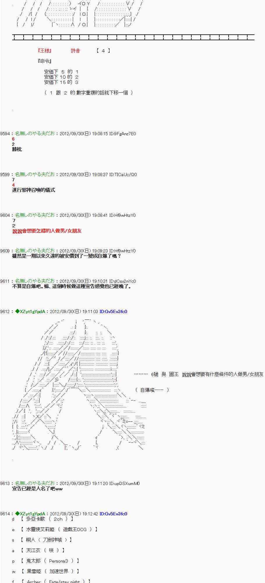 《亚鲁欧“来玩国王游戏吧！！”》97话 第7页