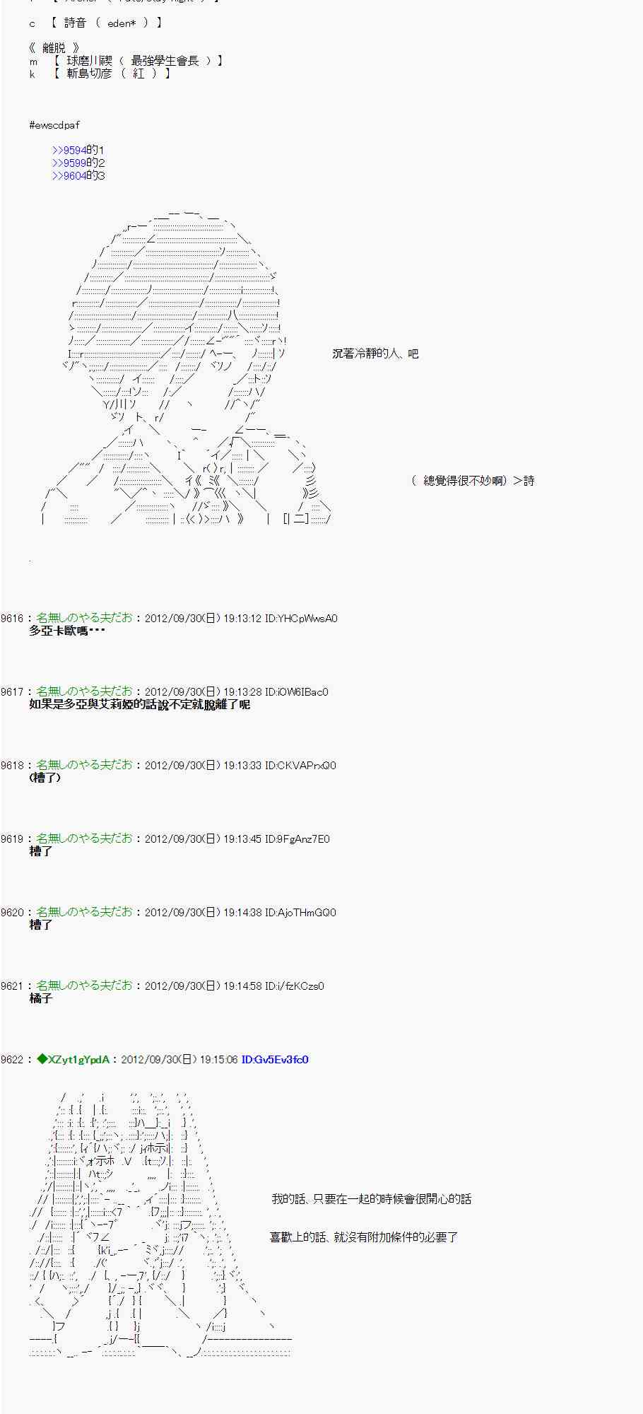 《亚鲁欧“来玩国王游戏吧！！”》97话 第8页
