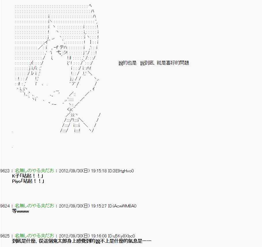 《亚鲁欧“来玩国王游戏吧！！”》97话 第9页