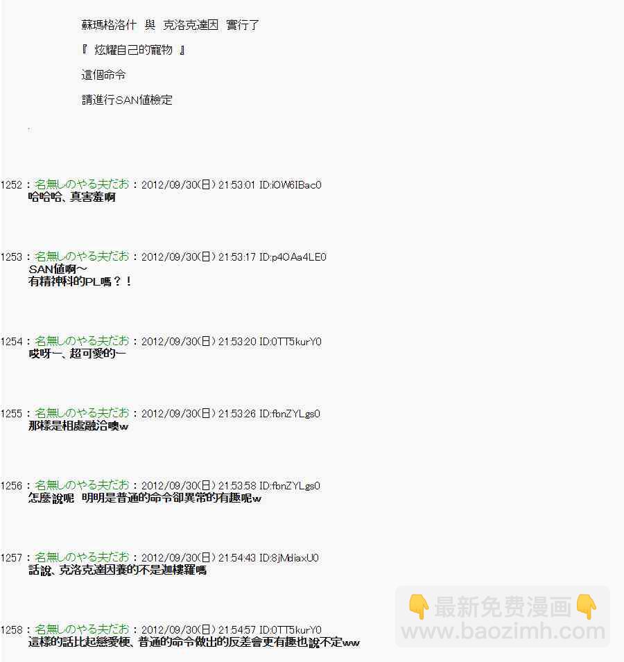 《亚鲁欧“来玩国王游戏吧！！”》99话 第12页