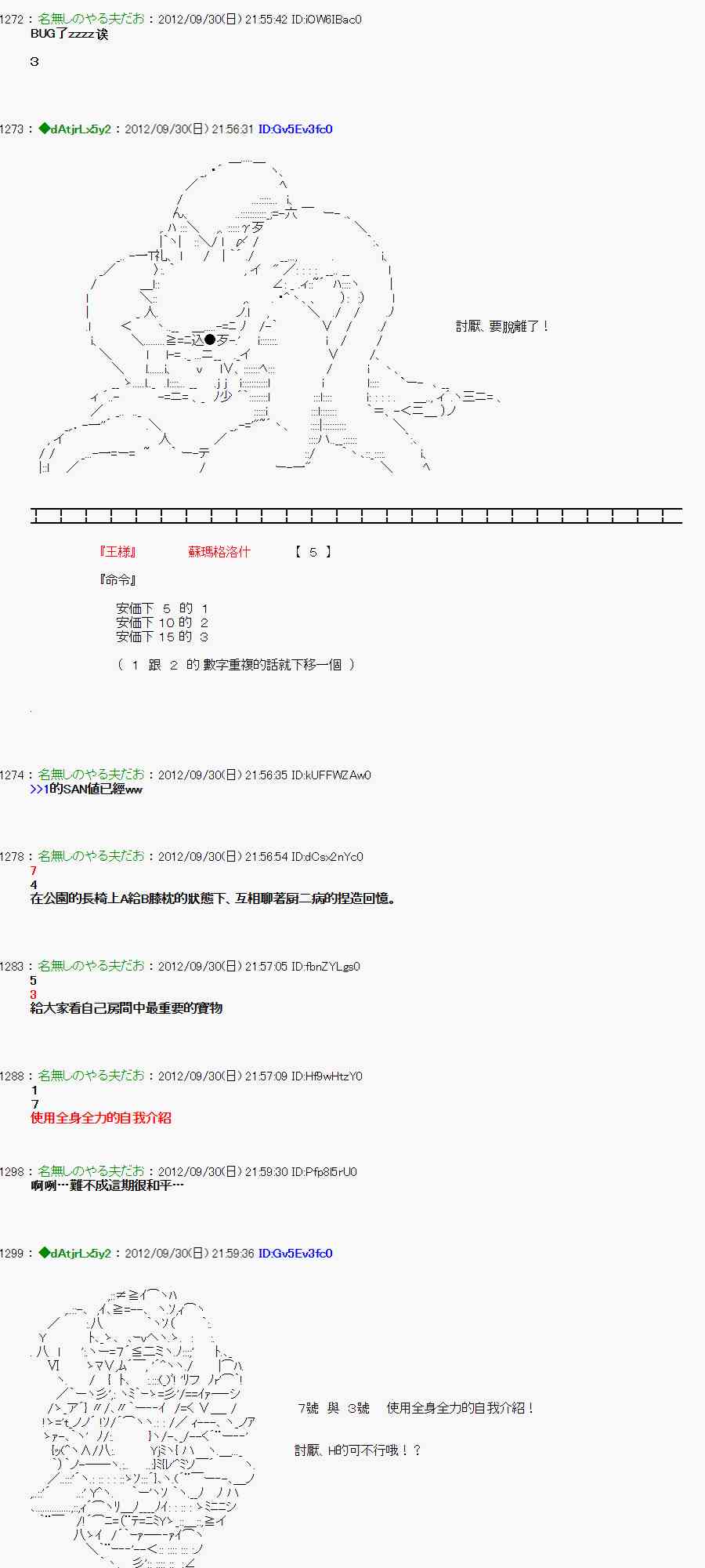 《亚鲁欧“来玩国王游戏吧！！”》99话 第14页