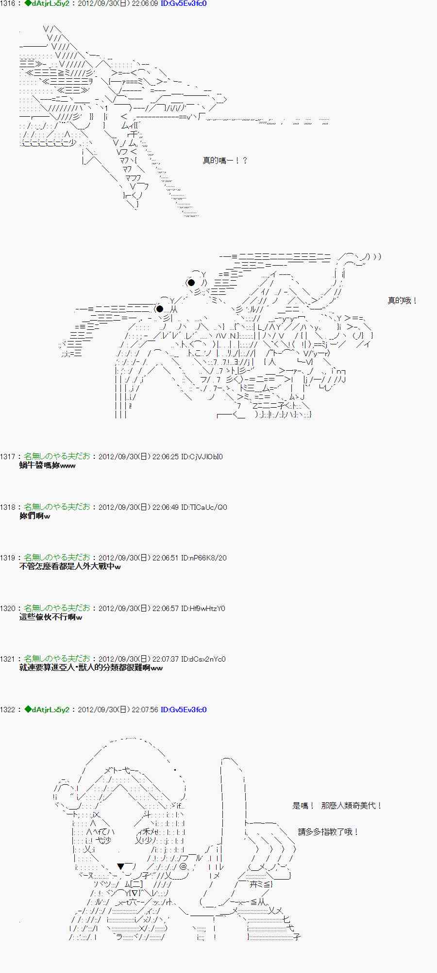 《亚鲁欧“来玩国王游戏吧！！”》99话 第17页