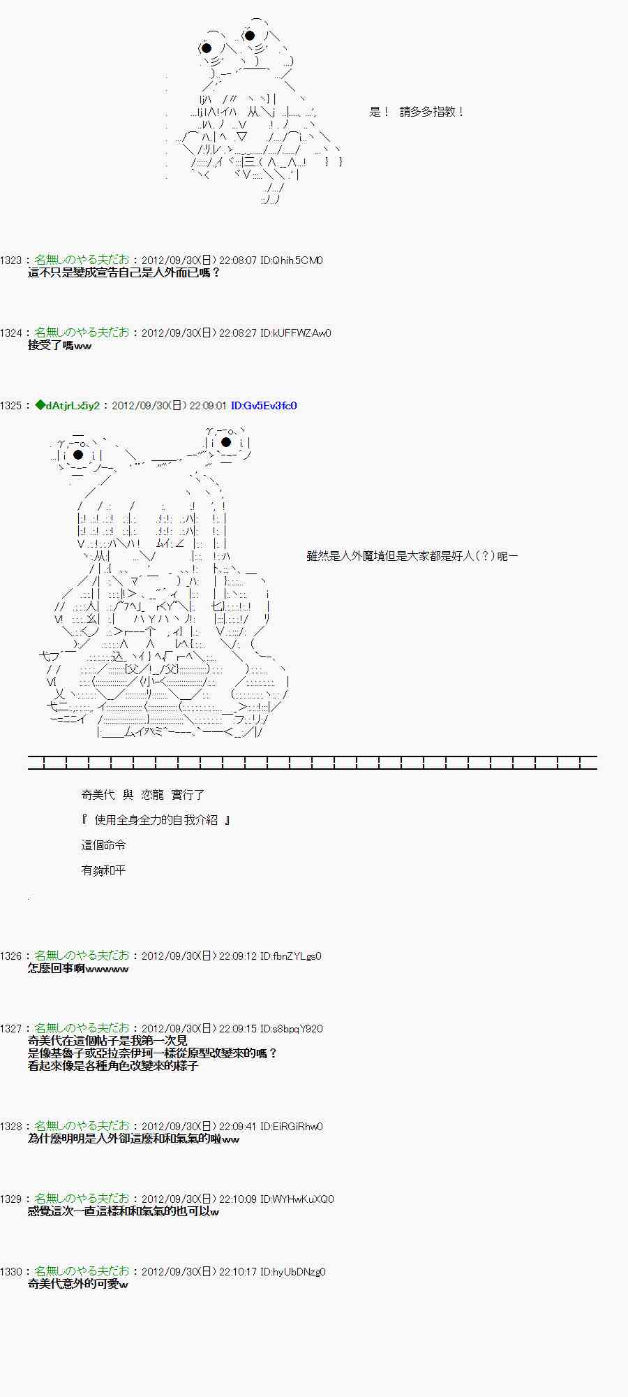 《亚鲁欧“来玩国王游戏吧！！”》99话 第18页