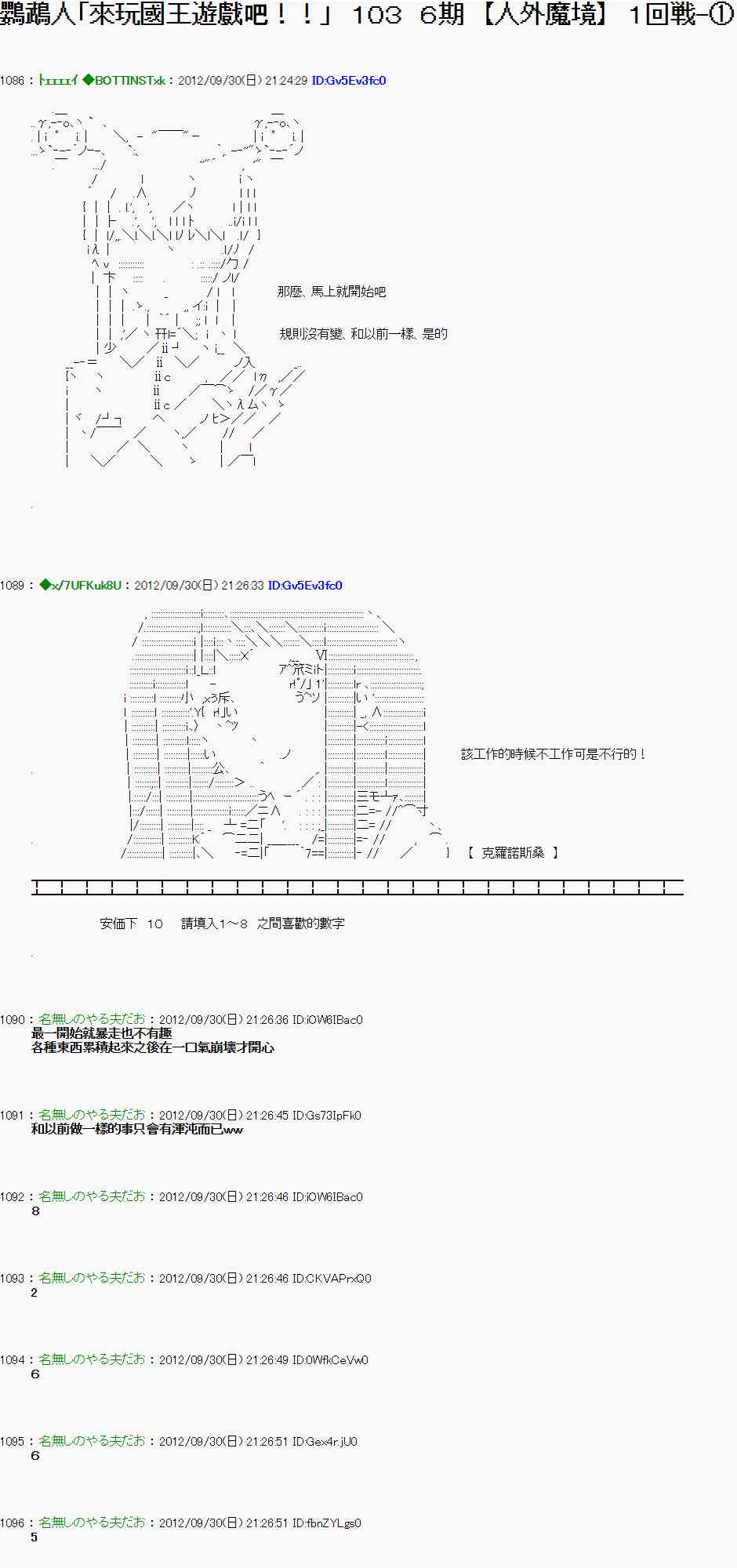 《亚鲁欧“来玩国王游戏吧！！”》99话 第1页