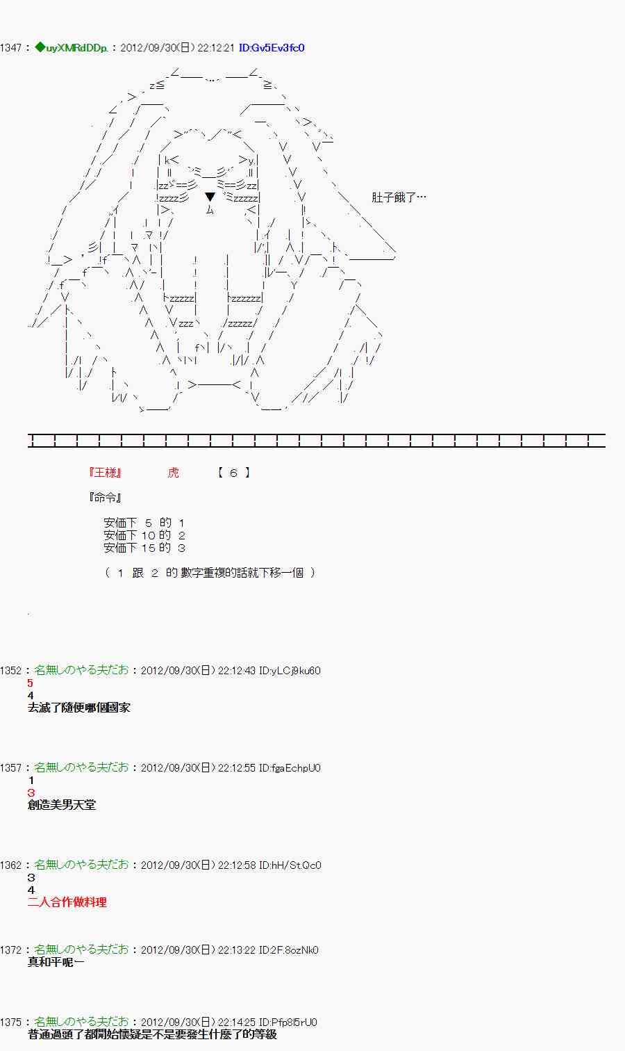 《亚鲁欧“来玩国王游戏吧！！”》99话 第20页