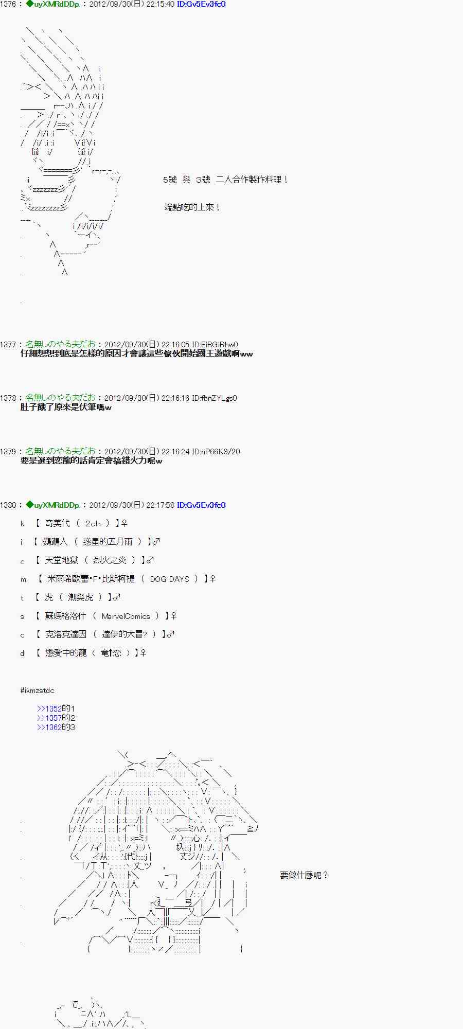《亚鲁欧“来玩国王游戏吧！！”》99话 第21页
